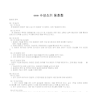 모임회칙양식 (수상스키) 모임회칙양식 (수상스키)